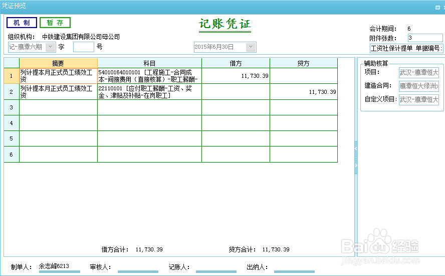 久其共享中心工资保险处理