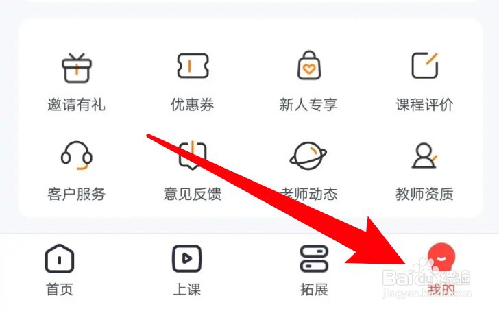 途途课堂怎么设置开启微信提醒服务