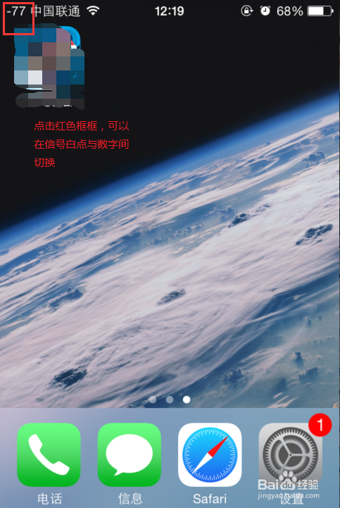 怎么让iphone的信号图标变成数字