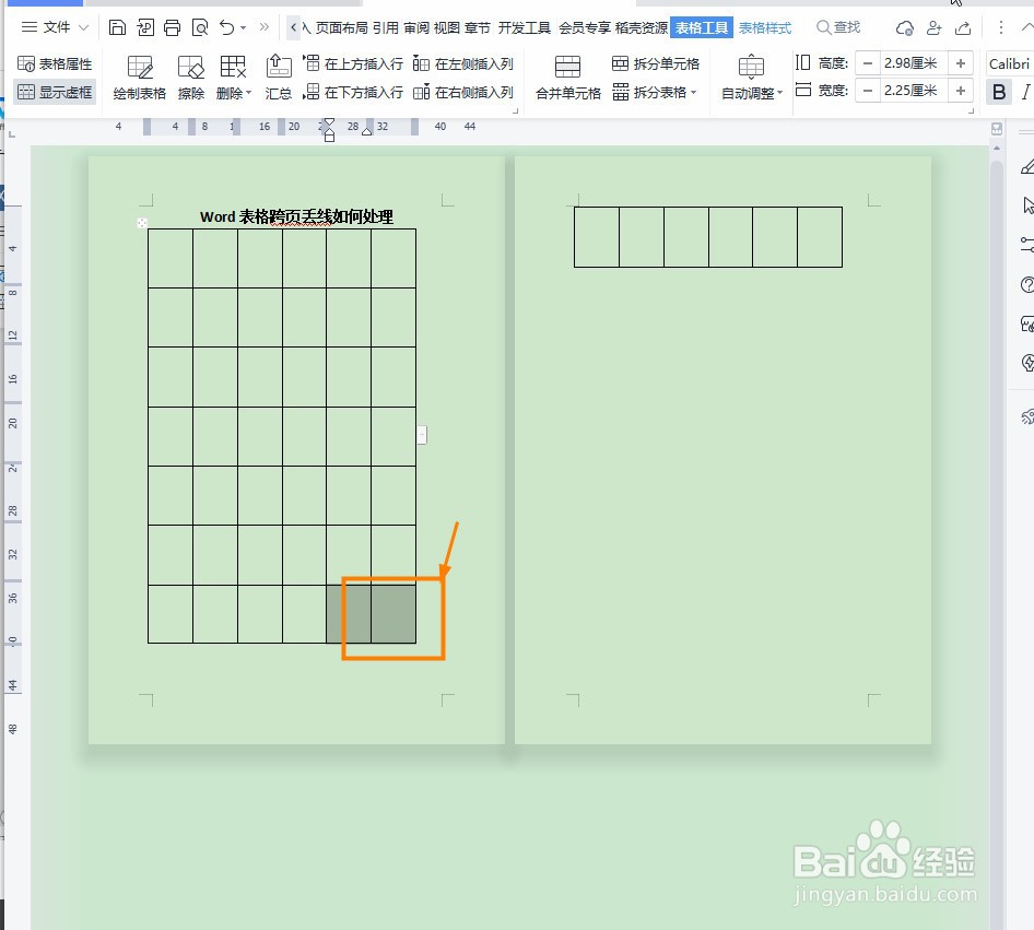 Word表格跨页丢线如何处理