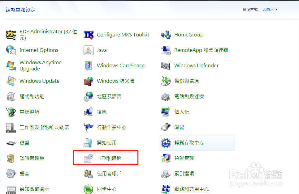 电脑如何调整日期和时间