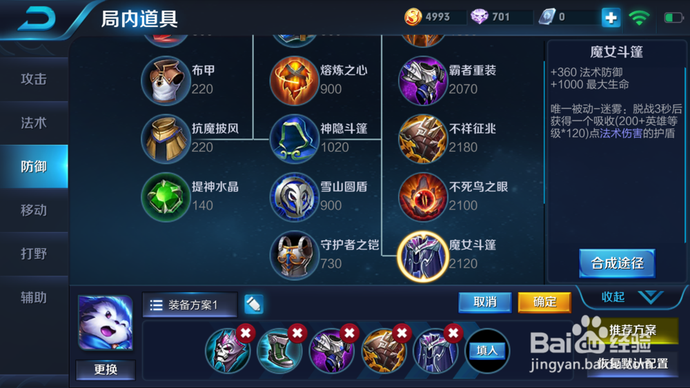 王者荣耀中梦琪应该怎么出装备