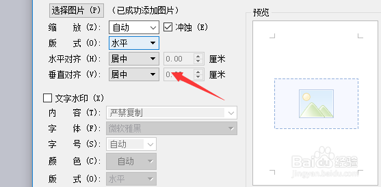 如何在wps文档上添加图片水印