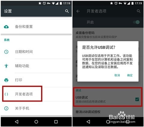 Android设备如何连接同步助手?