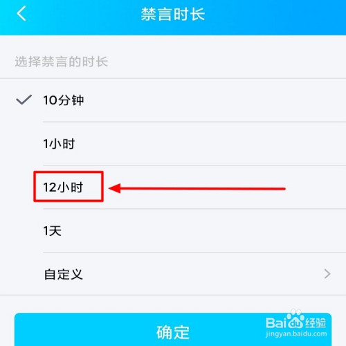 qq如何设置禁言?