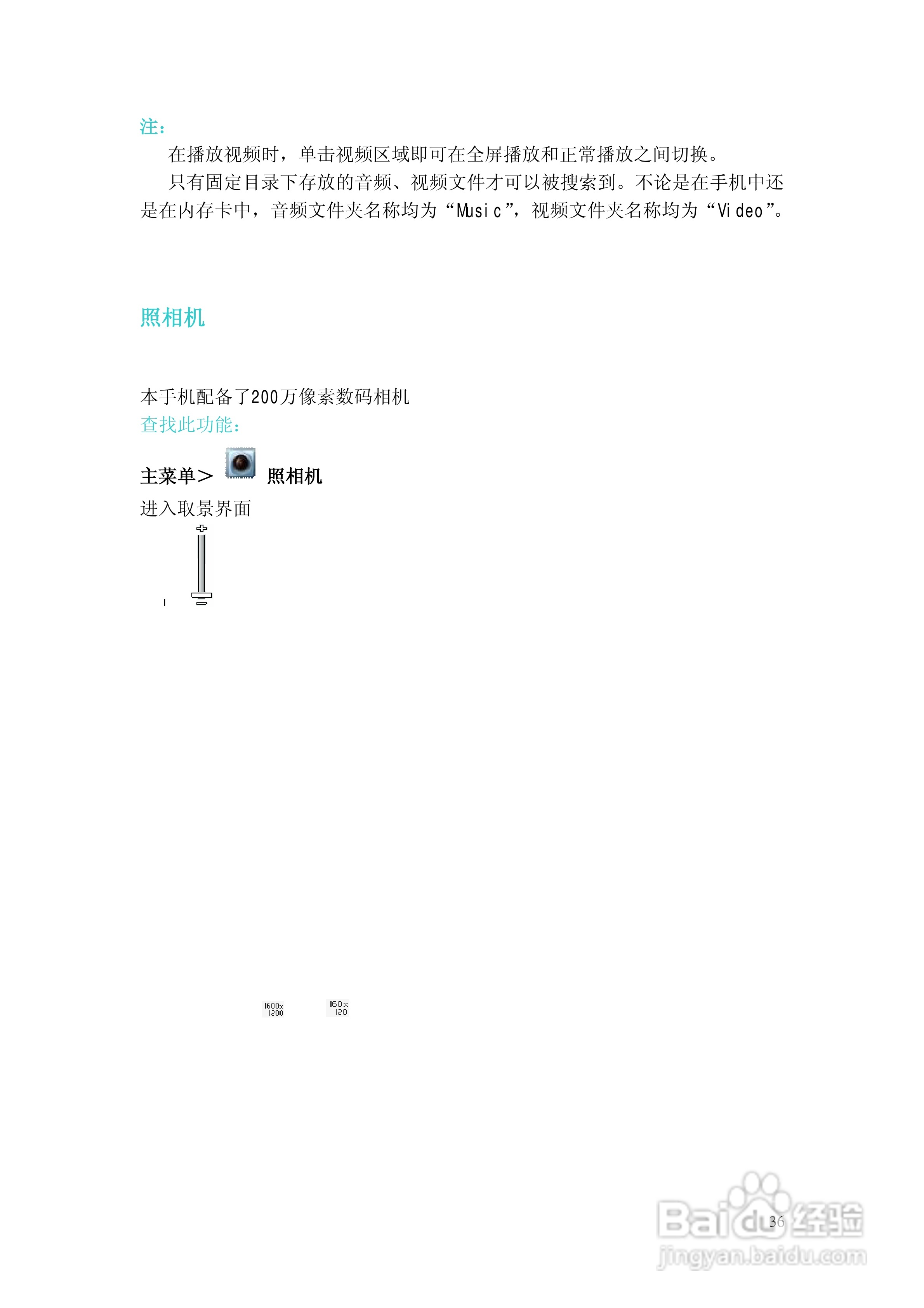 摩托罗拉EX200手机使用说明书:[4]