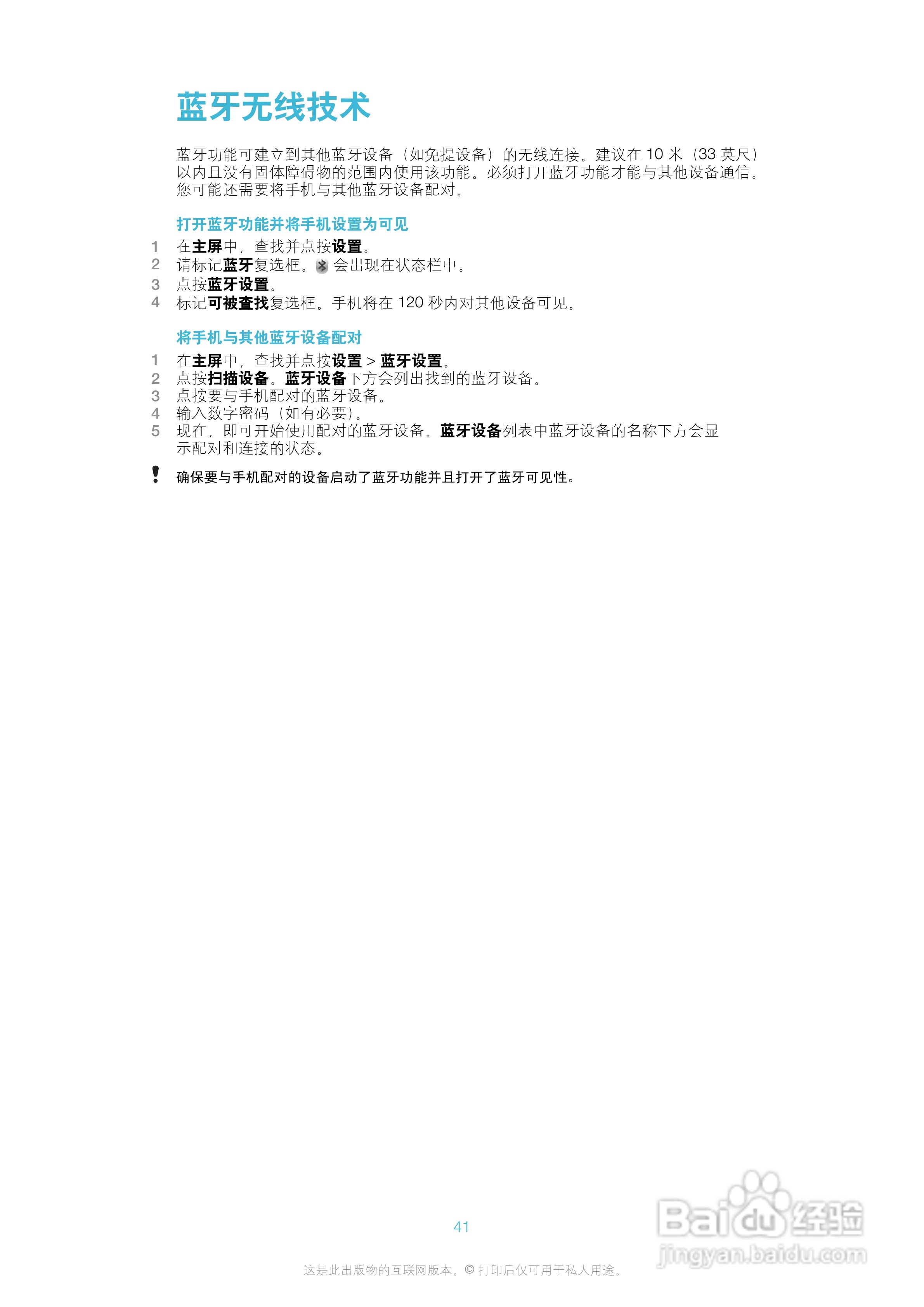 索爱A8i手机使用说明书:[5]