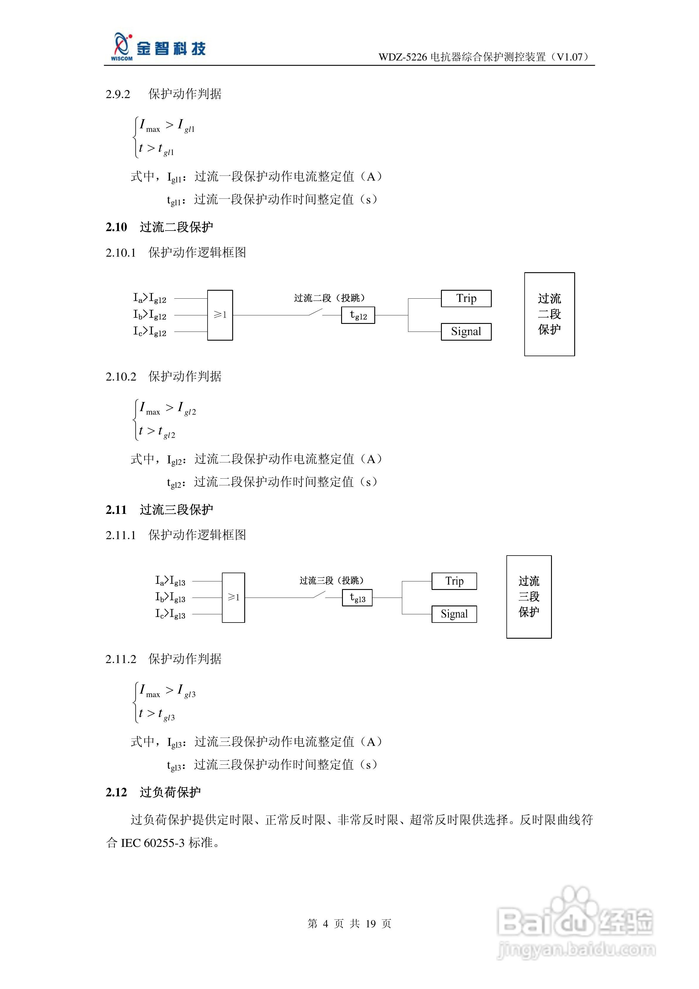 金智科技WDZ-5226电抗器综合保护测控装置说明书:[1]