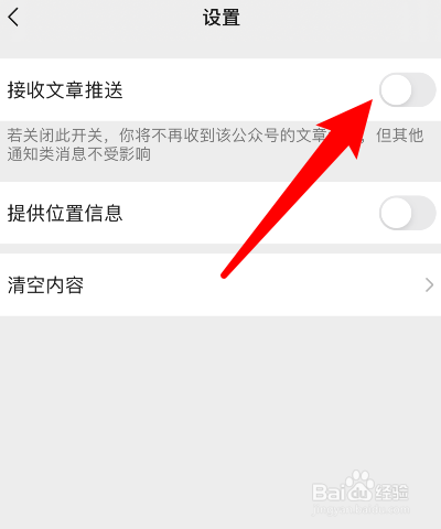 微信怎么关闭订阅号推送的消息