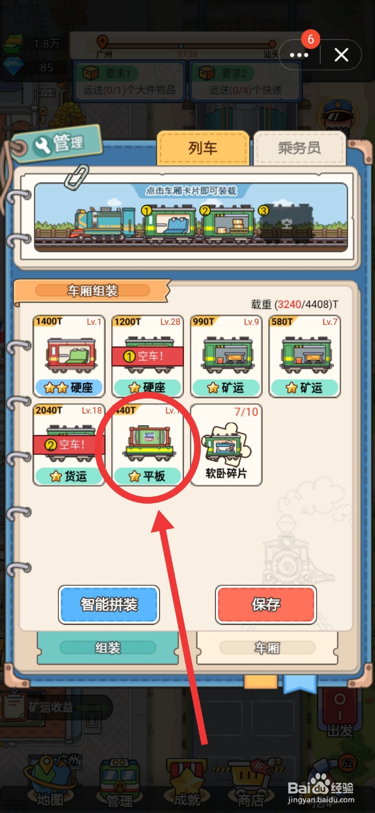 奔腾的富贵号怎么添加板车