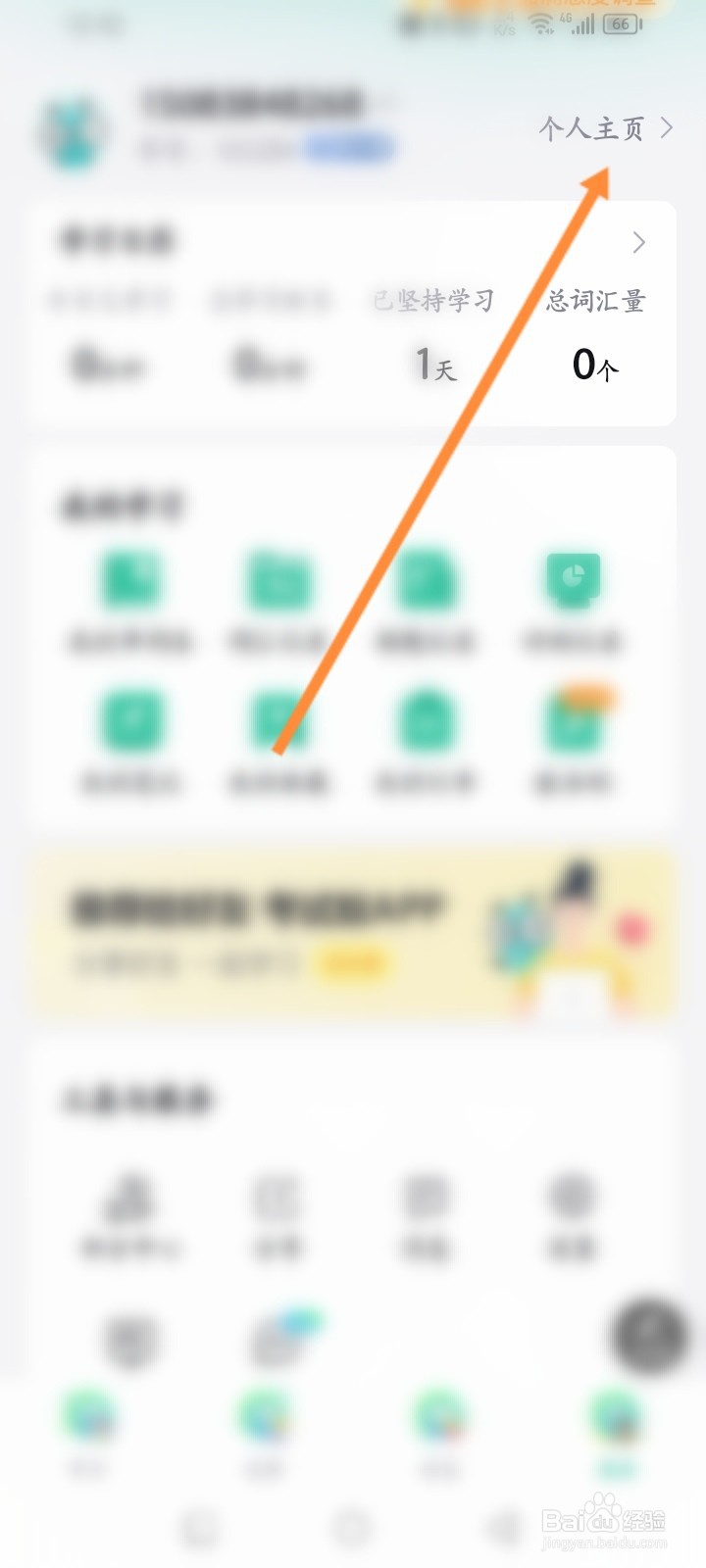 考试蚁软件怎么查看赞过的记录