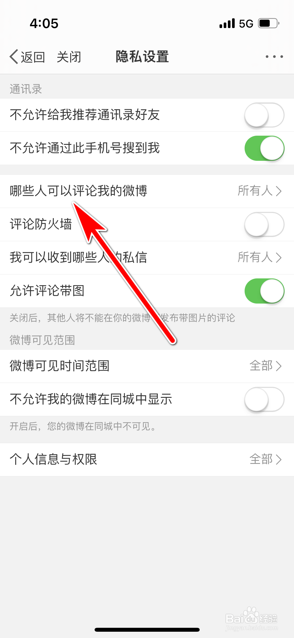 微博怎么允许所有人评论我的微博