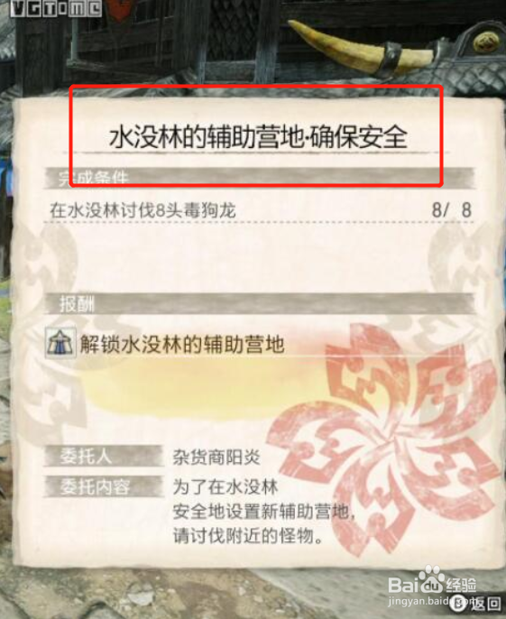 怪物猎人崛起水没林辅助营地开启攻略