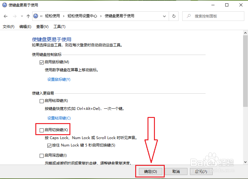 电脑按capslock键有声音，怎么关闭？