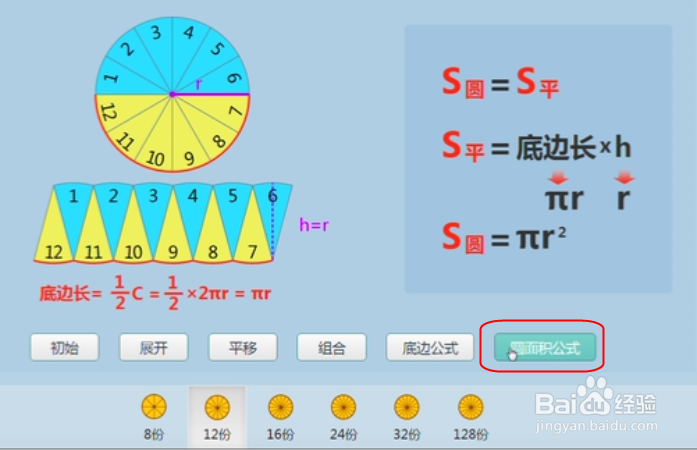 如何利用101PPT帮助学生掌握圆面积公式