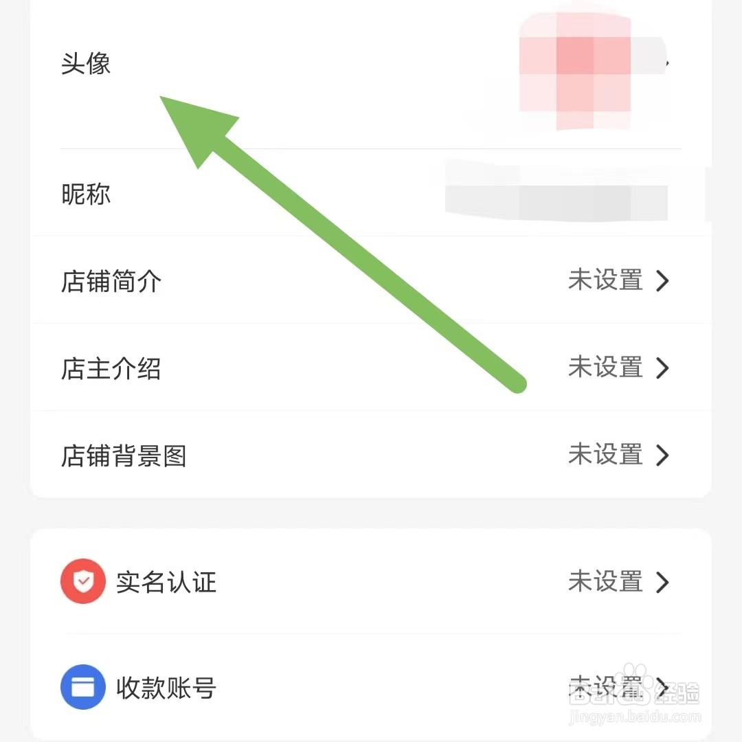卖号猫如何修改头像