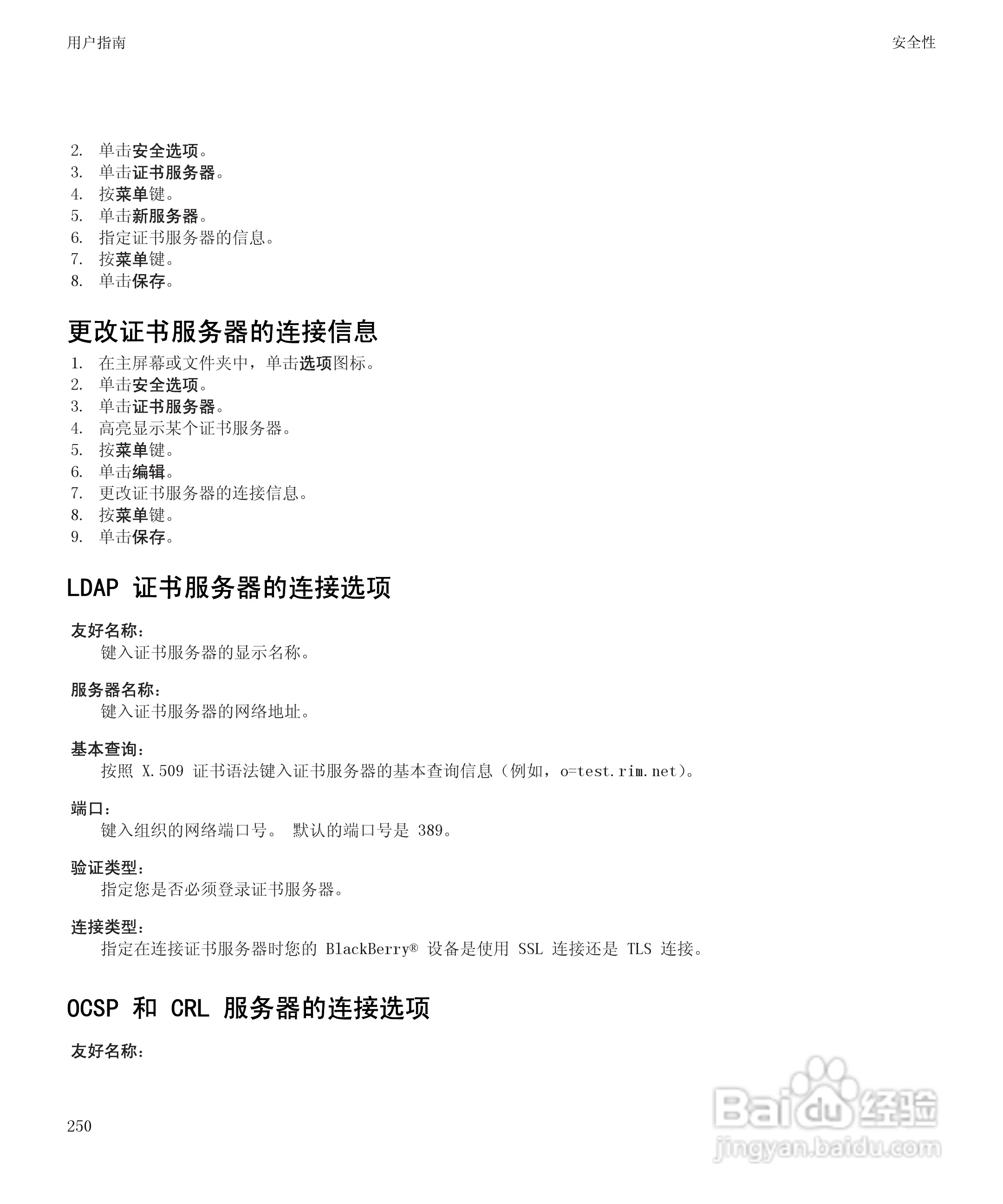 黑莓8520手机使用说明书:[26]