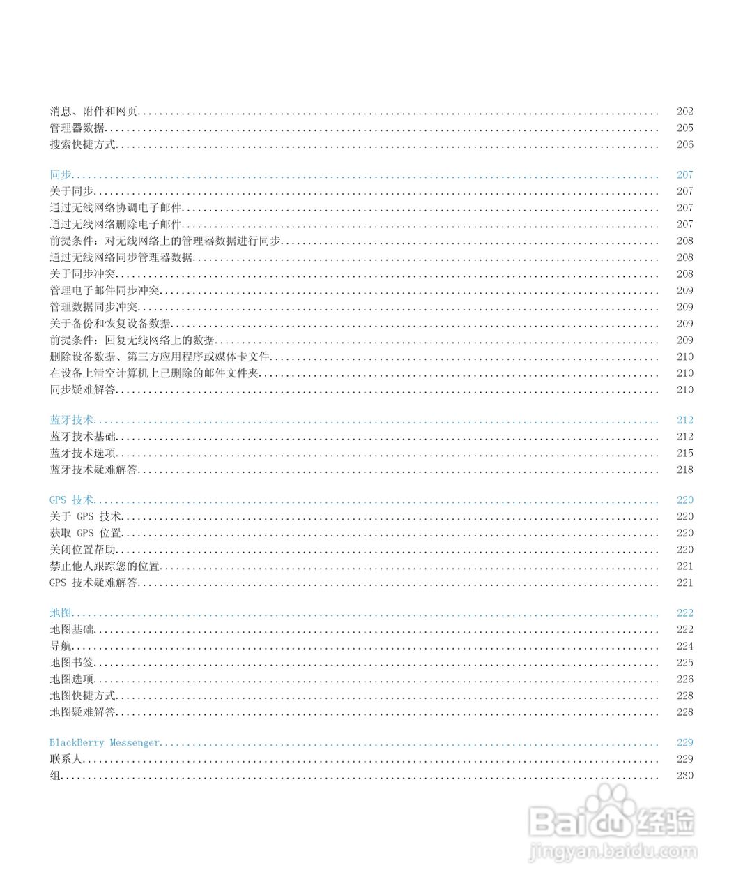 黑莓9700手机使用说明书:[1]