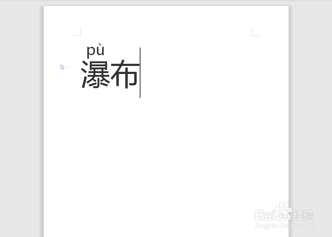 瀑布拼音怎么拼写