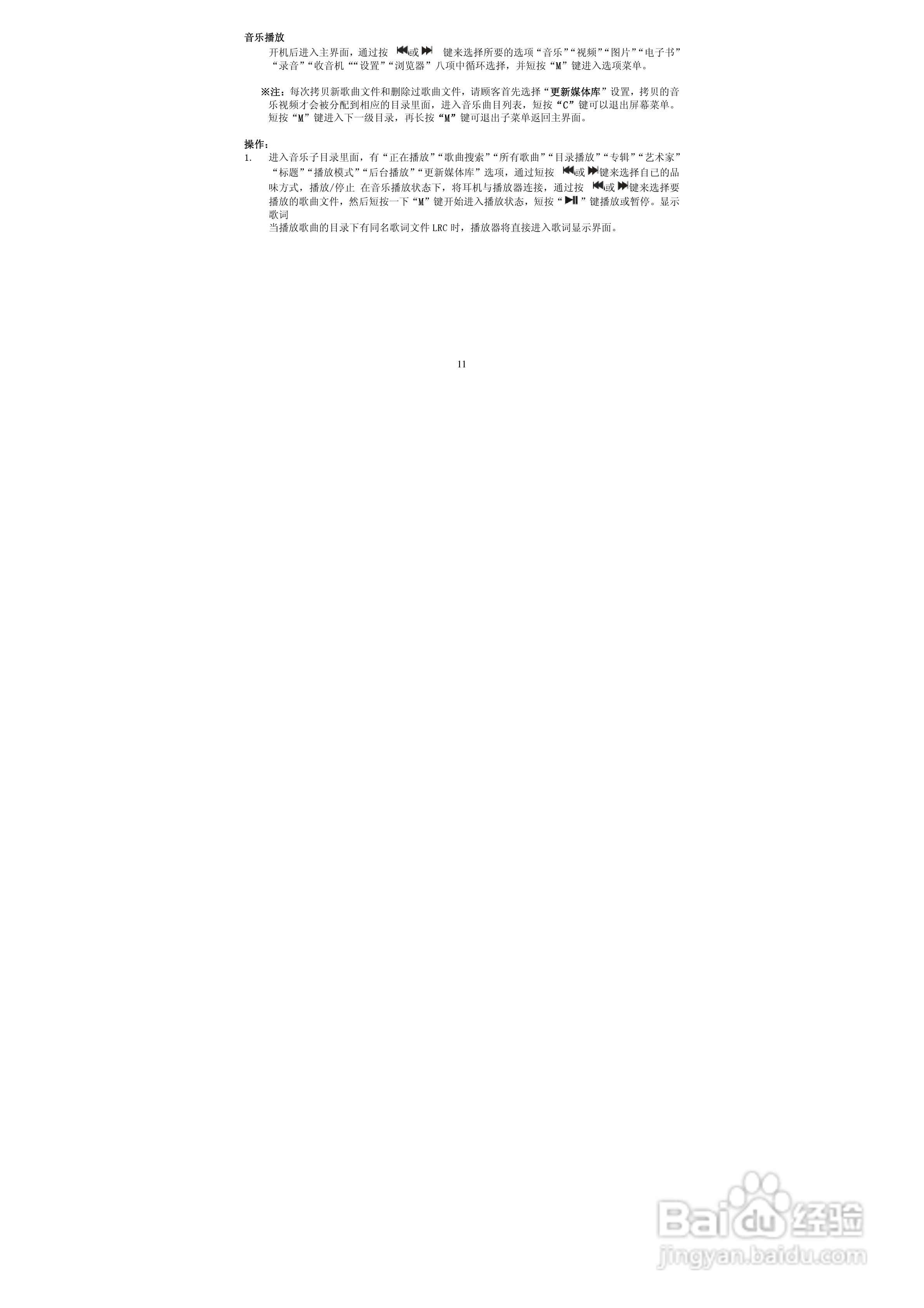 索爱V-19HD MP3播放器使用说明书:[2]