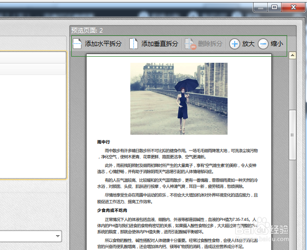 如何把PDF文件页面拆分