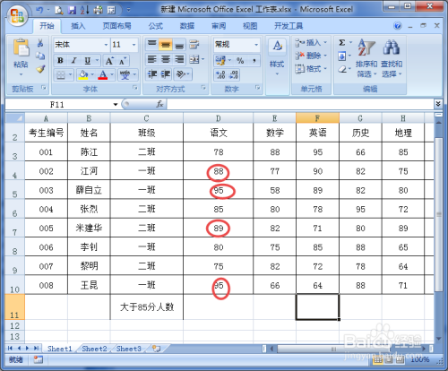 EXCEL统计函数COUNTIF