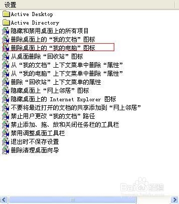 我的电脑图标没了的解决办法