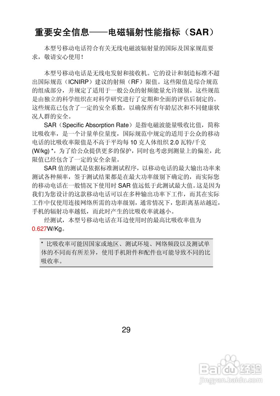 联想Lenovo P500手机使用说明书:[3]