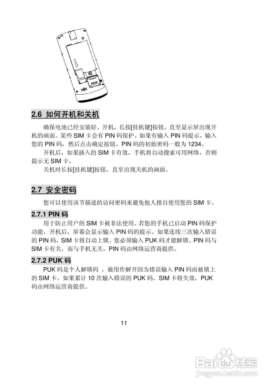 联想Lenovo i350手机使用说明书:[2]