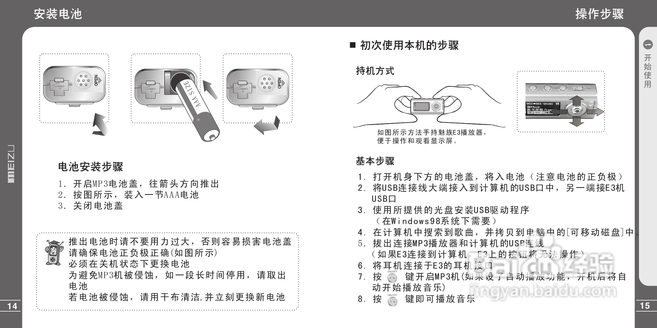 魅族E3型MP3播放器说明书:[1]
