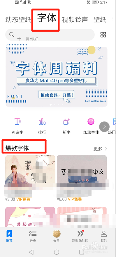 华为nove7手机怎么设置字体?