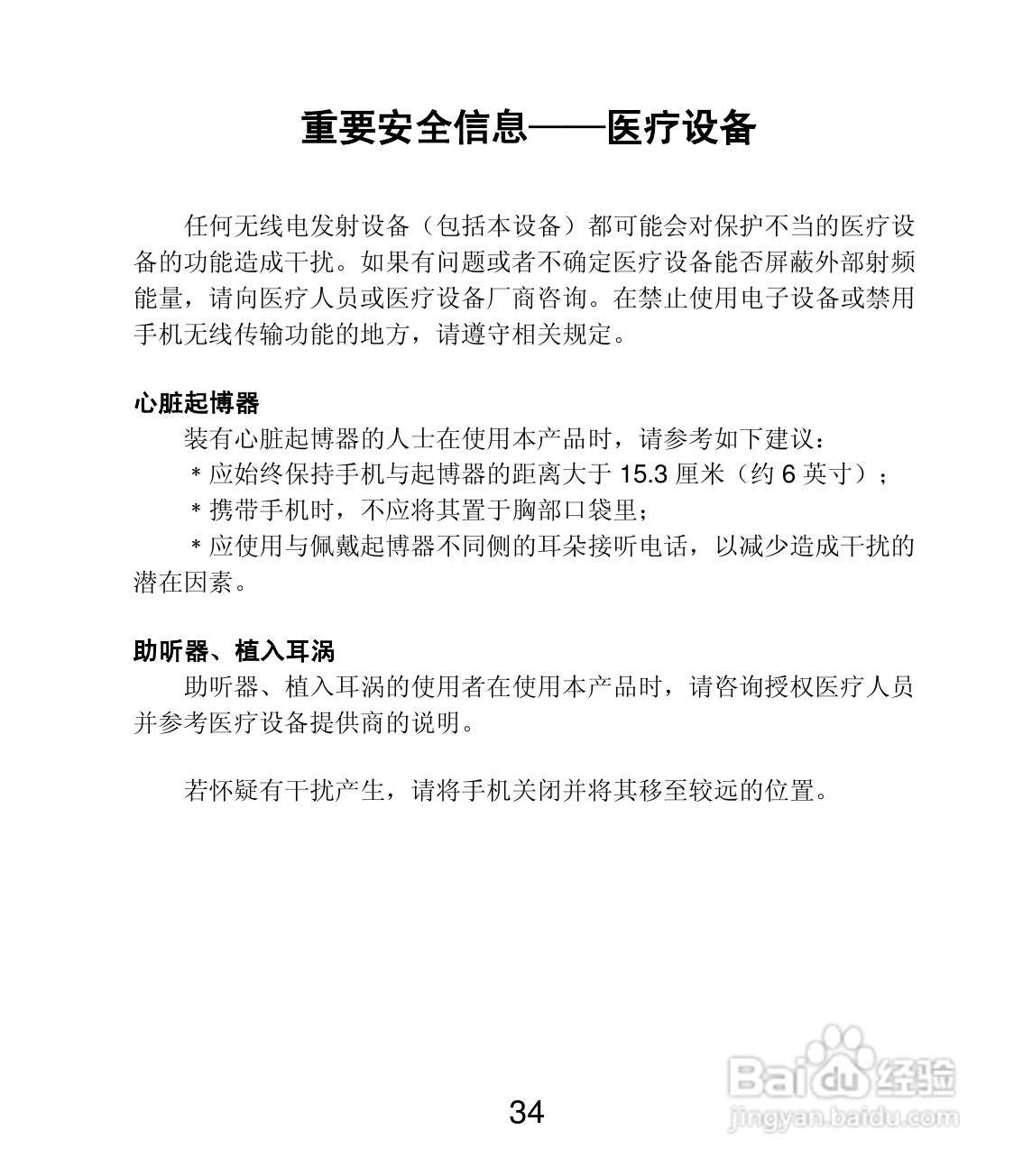 联想Lenovo A200手机使用说明书:[4]