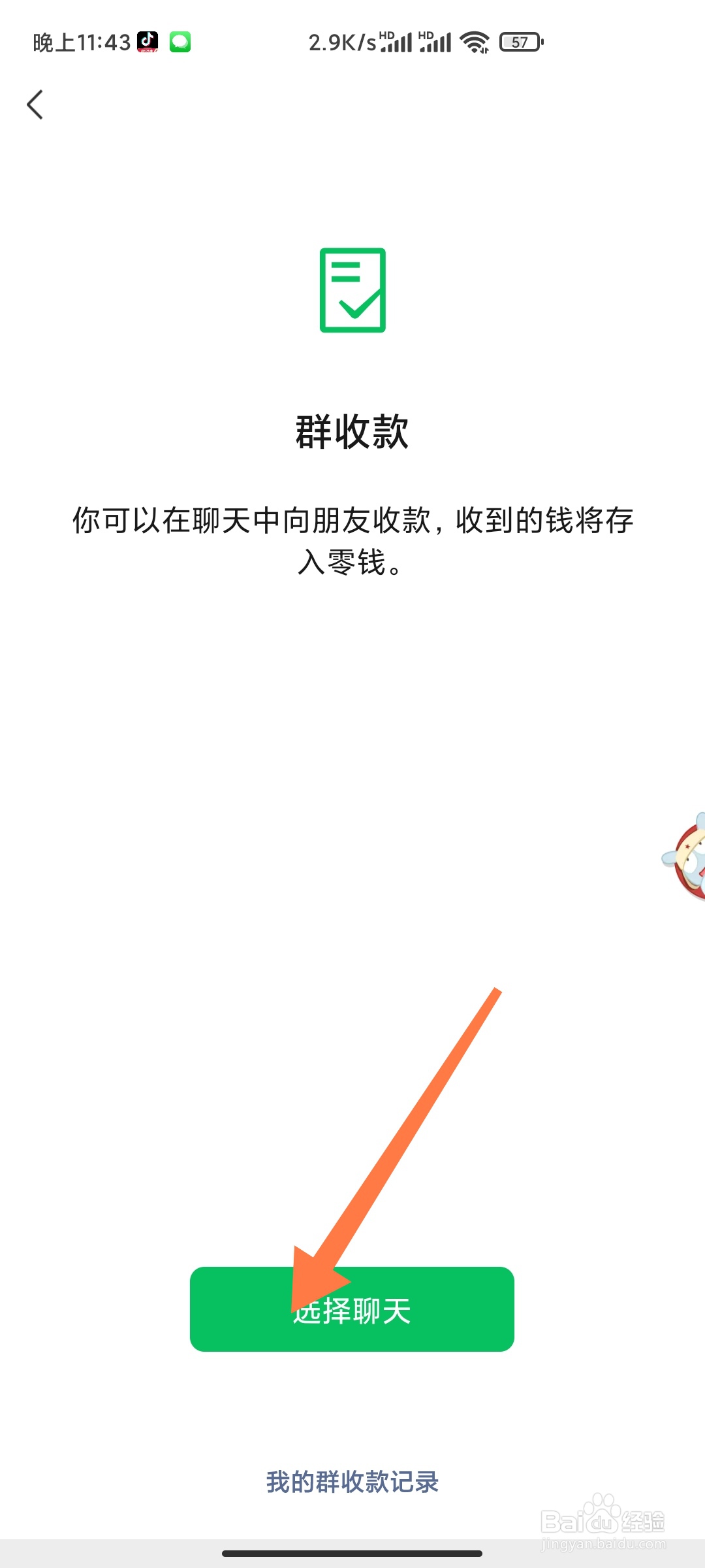 微信如何发送绿色红包