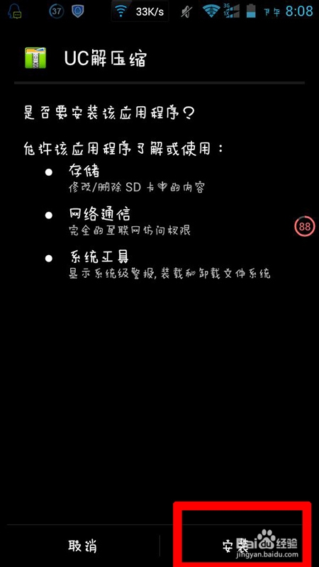 UC浏览器怎么添加安装插件