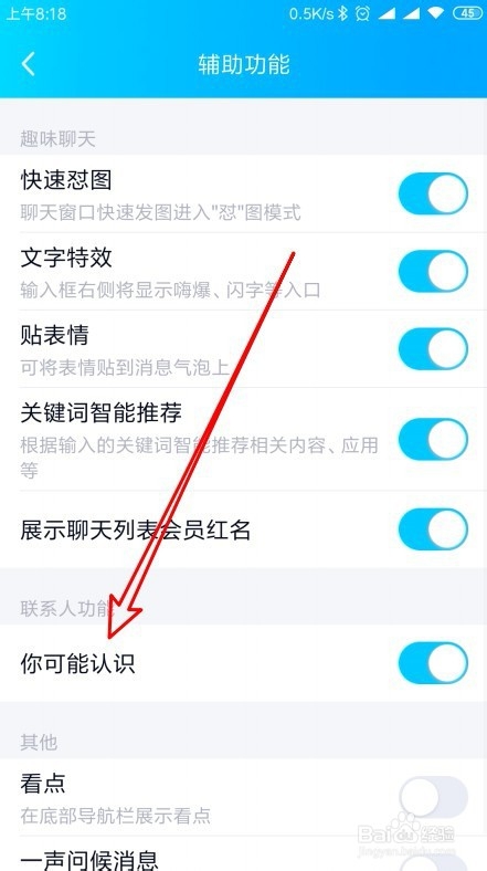 手机QQ可能认识的人在哪里关闭 怎么样关闭