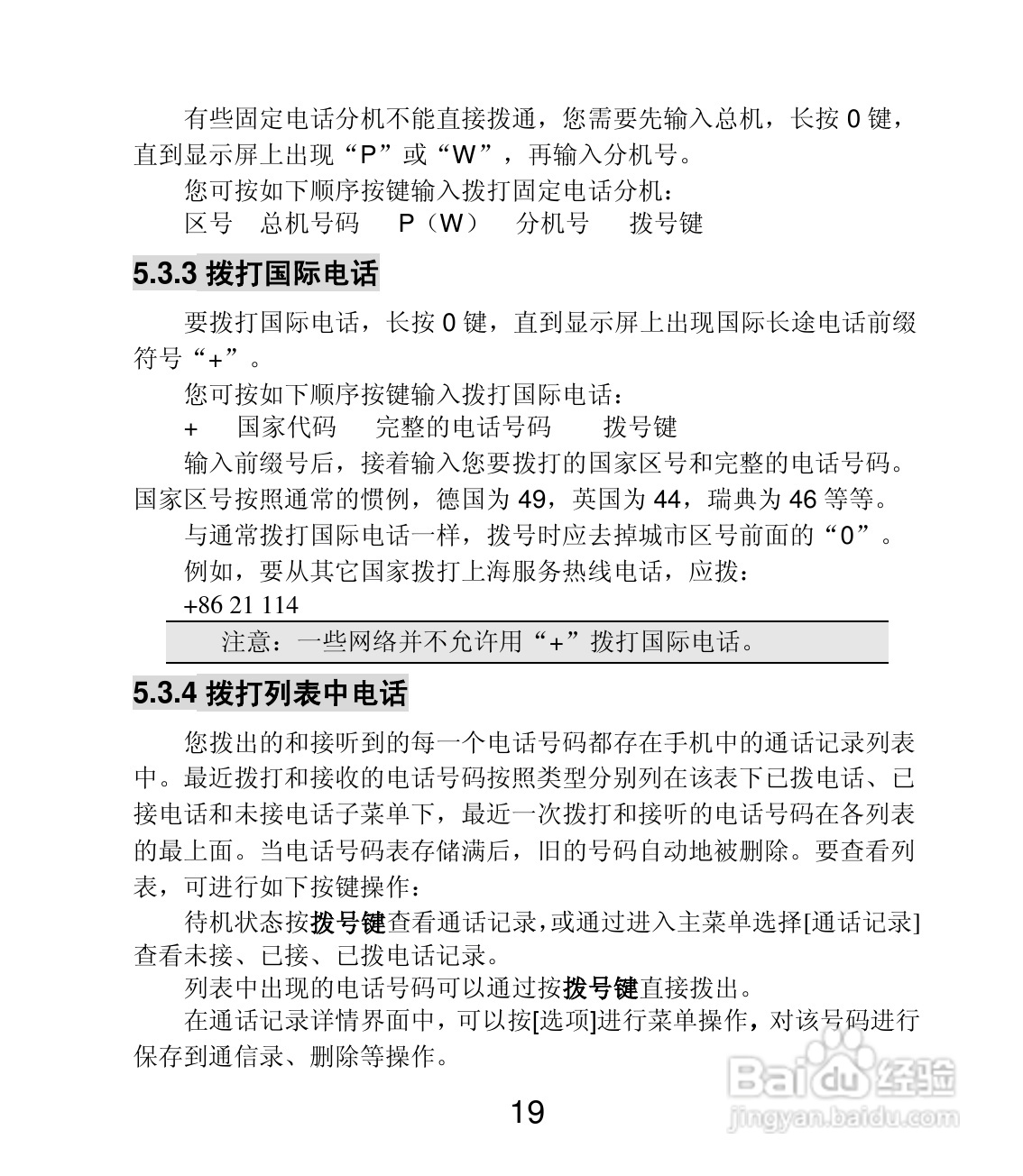 联想E319手机使用说明书:[2]