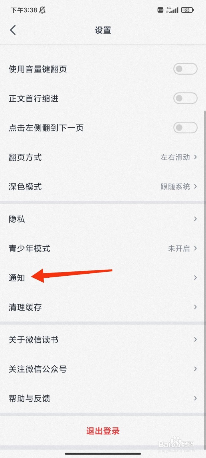 微信读书怎么开启接收新关注提醒设置