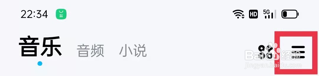 酷狗音乐APP关闭内容推荐消息通知