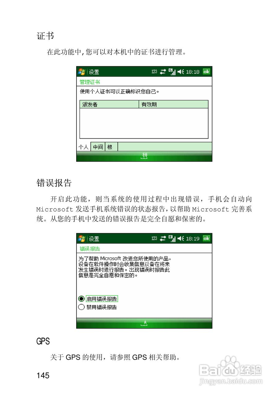 联想ET700手机使用说明书:[15]