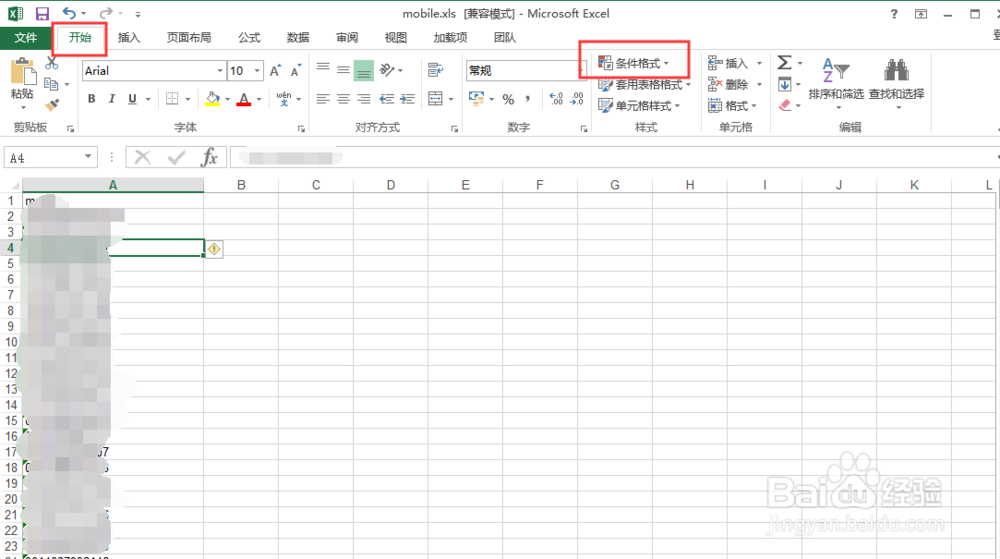 Excel如何查找和删除重复数