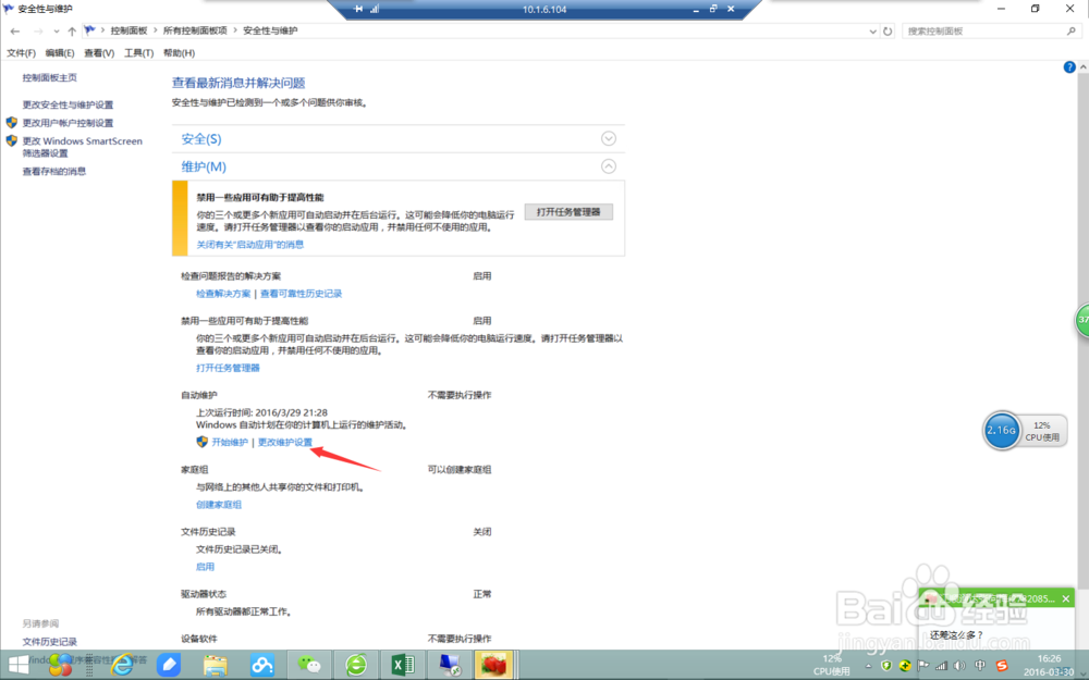 win7升级win10后每天定时开机的解决办法