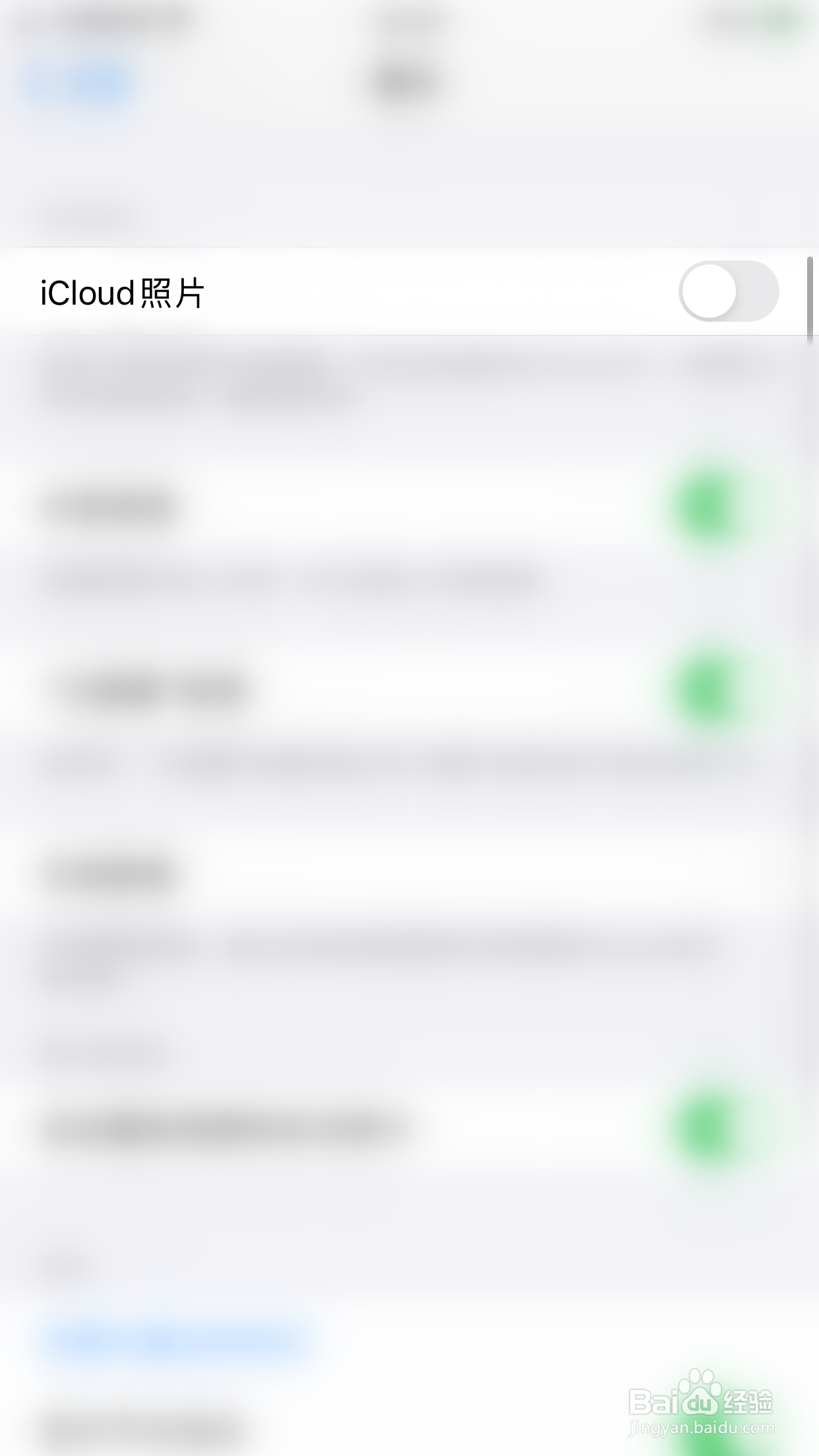 iPHONE如何关闭iCloud照片