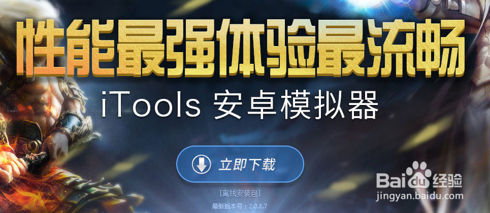 itools安卓模拟器安装游戏的方法