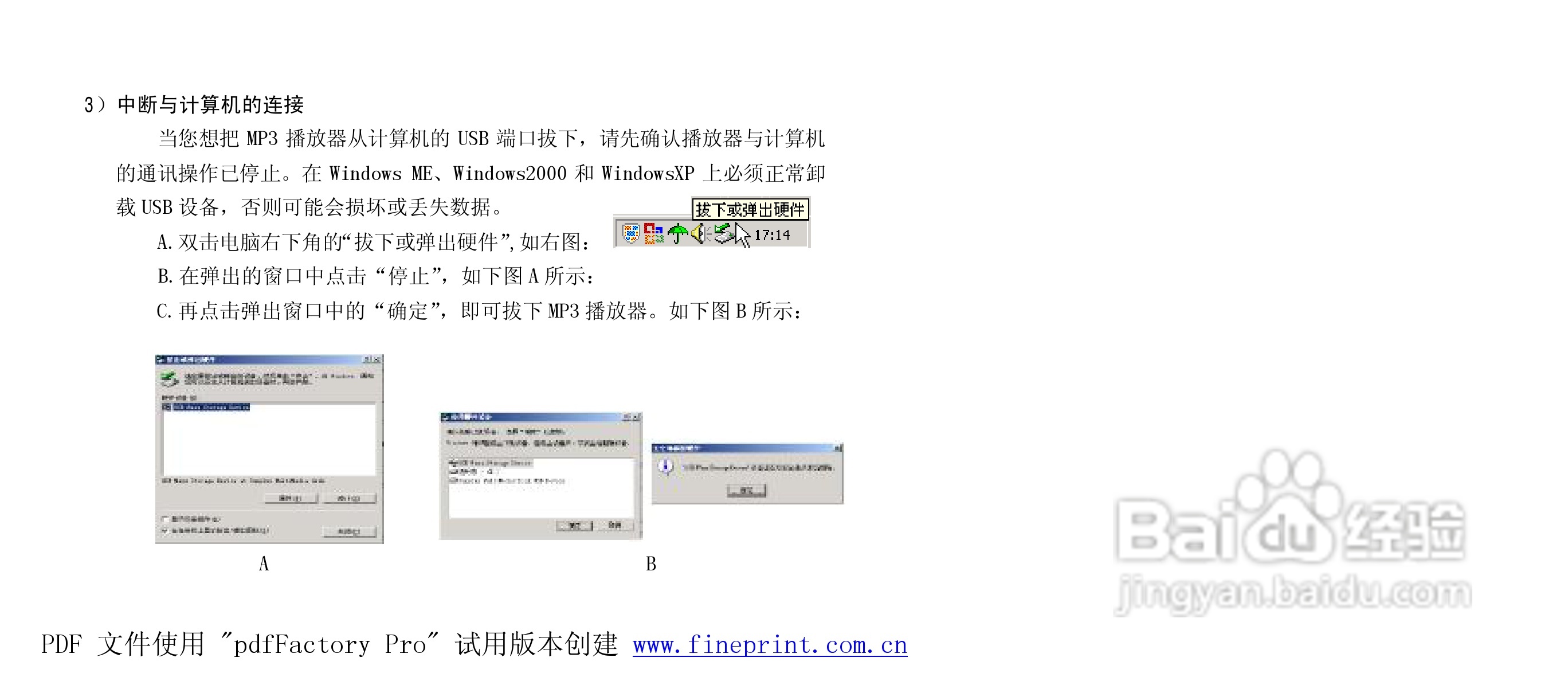 纽曼M511型MP3播放器使用说明书:[5]