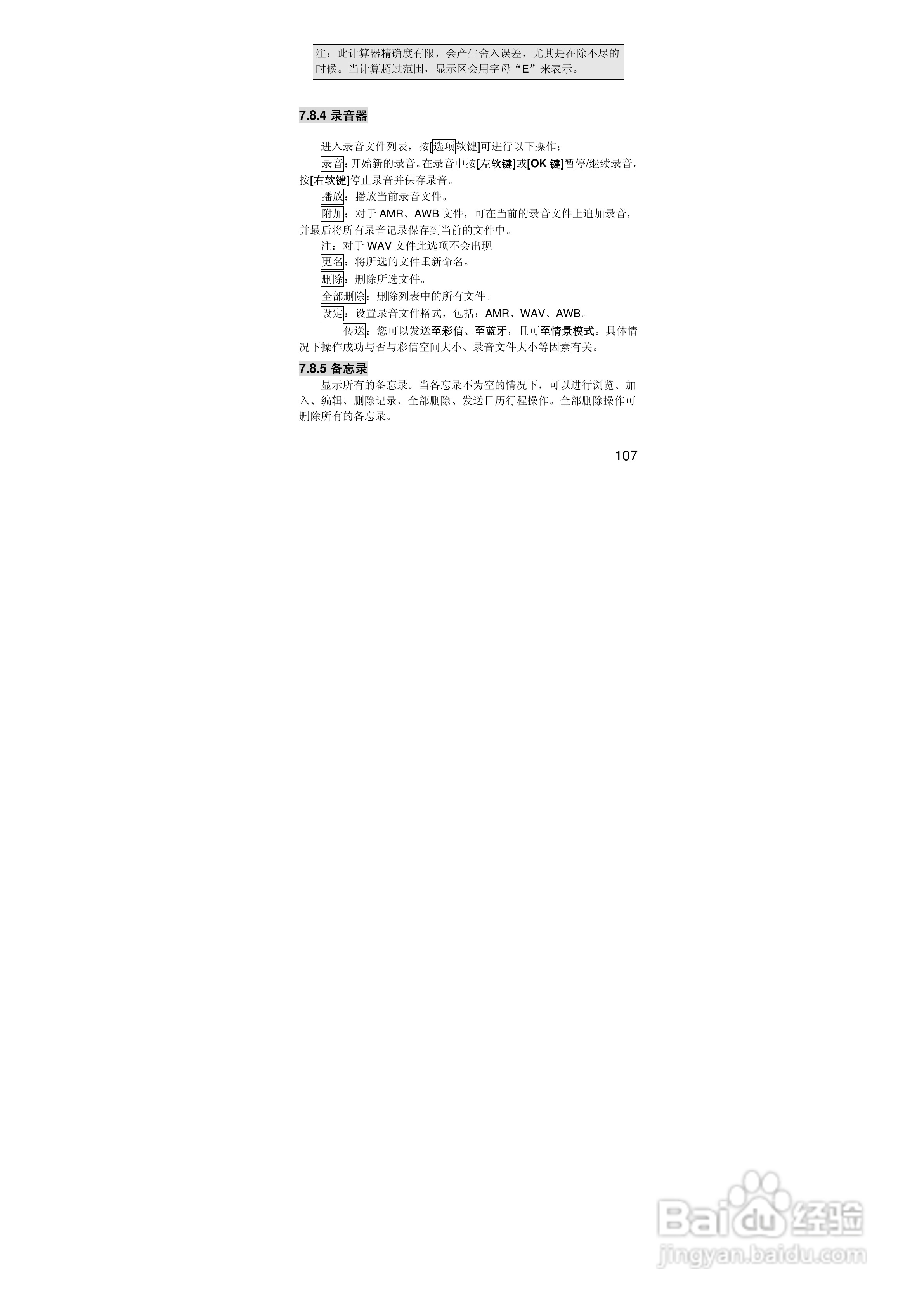 联想i389手机使用说明书:[11]
