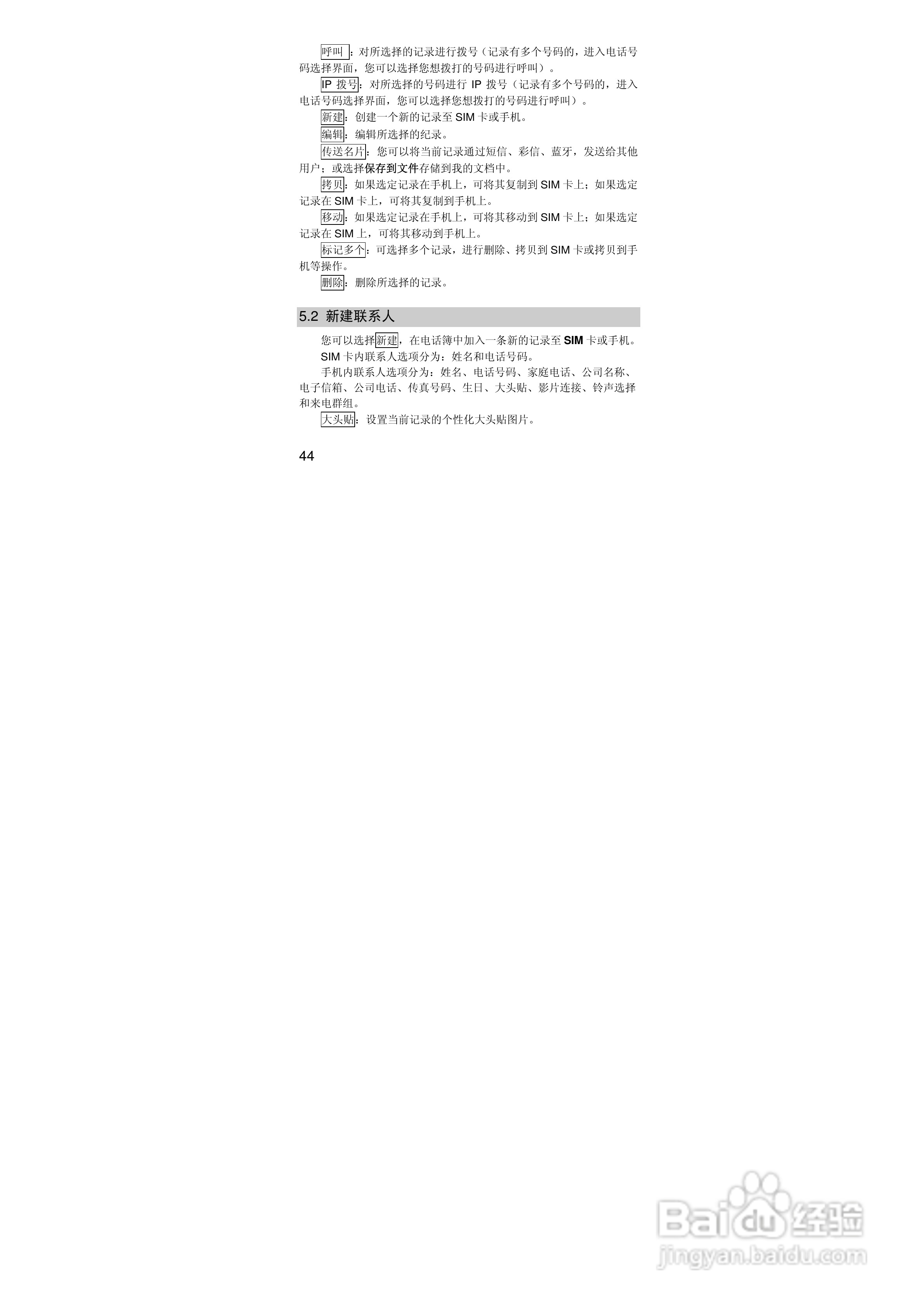 联想i389手机使用说明书:[5]