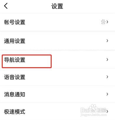 百度地图怎么设置新手司机模式