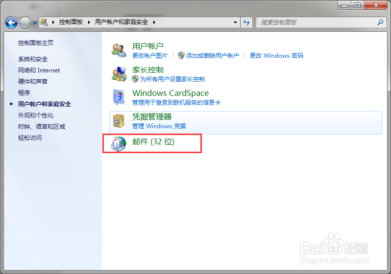 如何创建新的Outlook配置文件