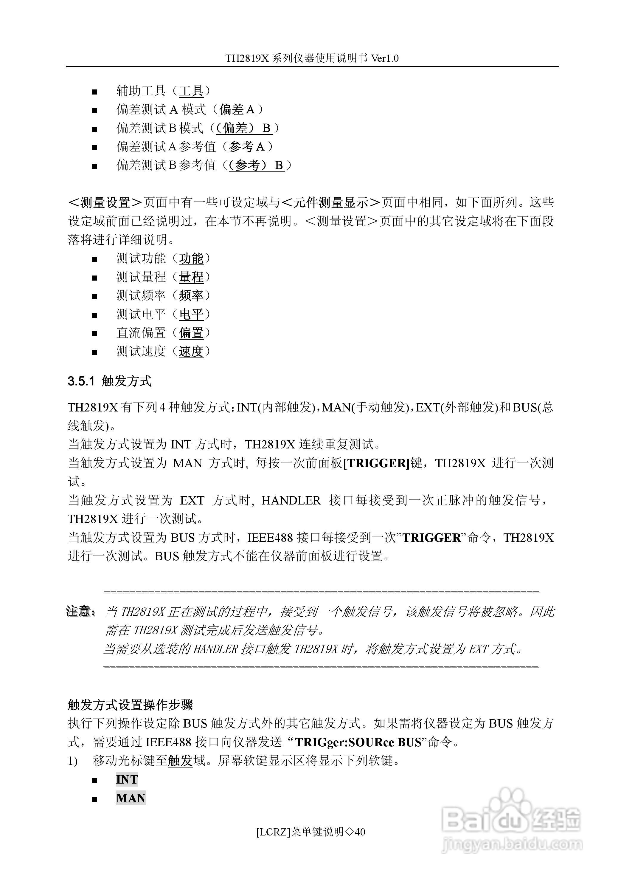 锦流源电子TH2819XA LCR数字电桥说明书:[4]