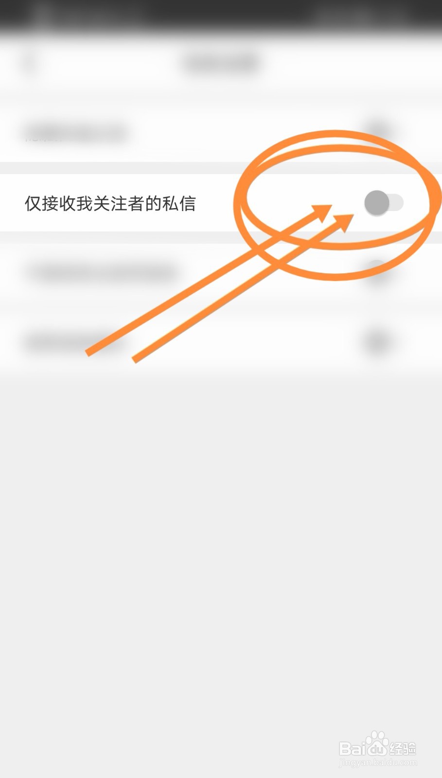 星光直播软件仅接收我关注者的私信功能如何打开
